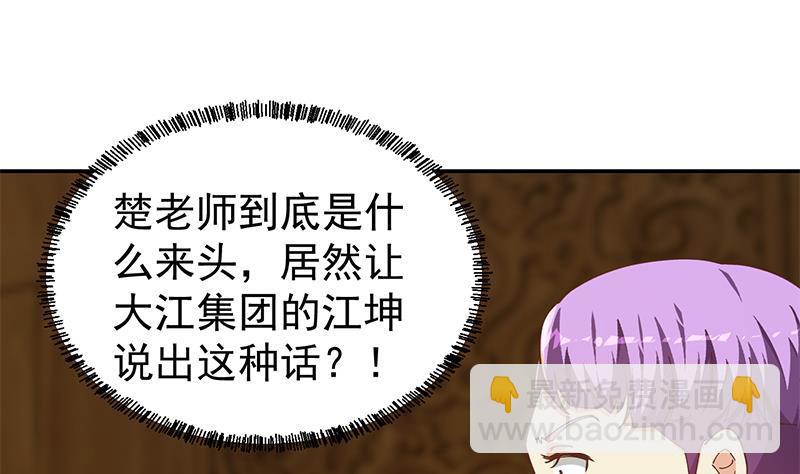 🍚修仙归来在校园 第186话 神秘的楚老师！ 第44页