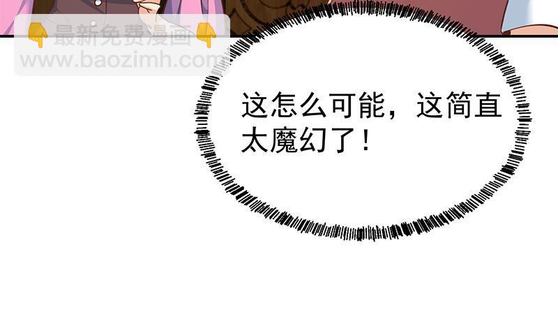 🍚修仙归来在校园 第186话 神秘的楚老师！ 第46页