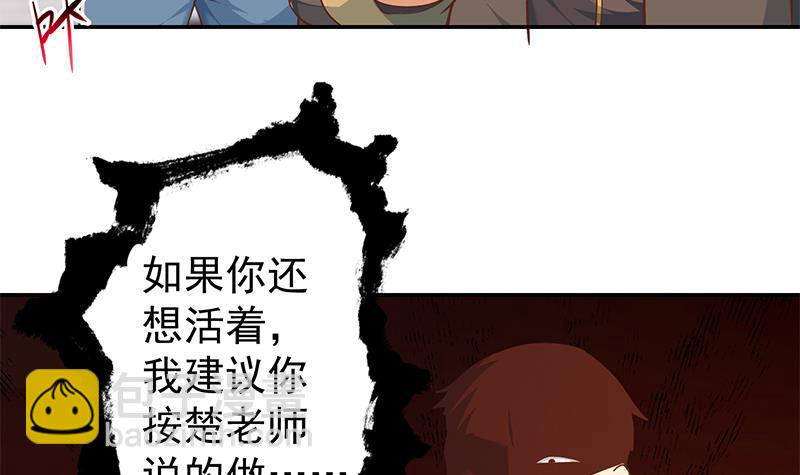 🍚修仙归来在校园 第186话 神秘的楚老师！ 第6页