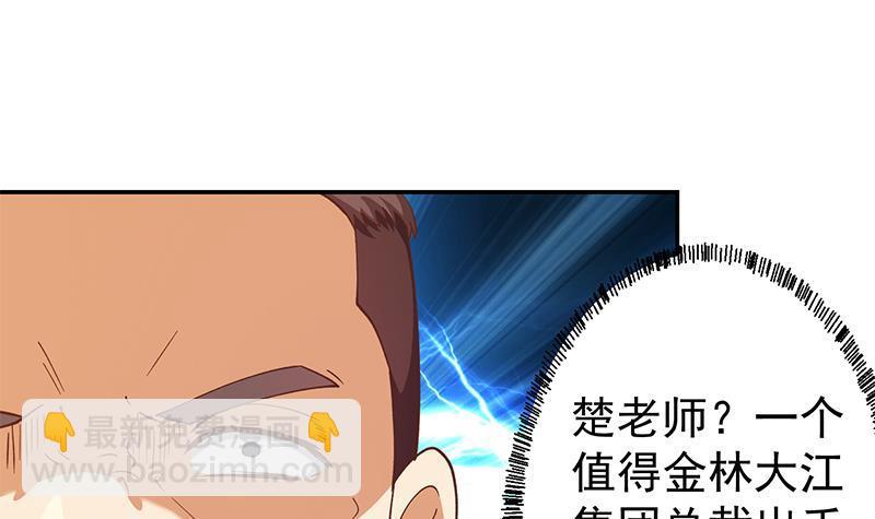 🍚修仙归来在校园 第186话 神秘的楚老师！ 第9页