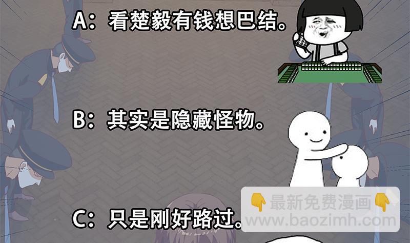 🍚修仙归来在校园 第188话 站在九江之巅 第47页