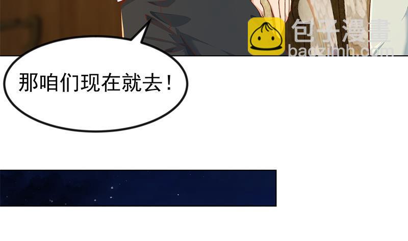 🍚修仙归来在校园 第188话 站在九江之巅 第7页