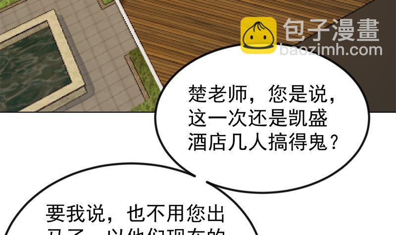 🍚修仙归来在校园 第190话 江上约猛男！ 第12页
