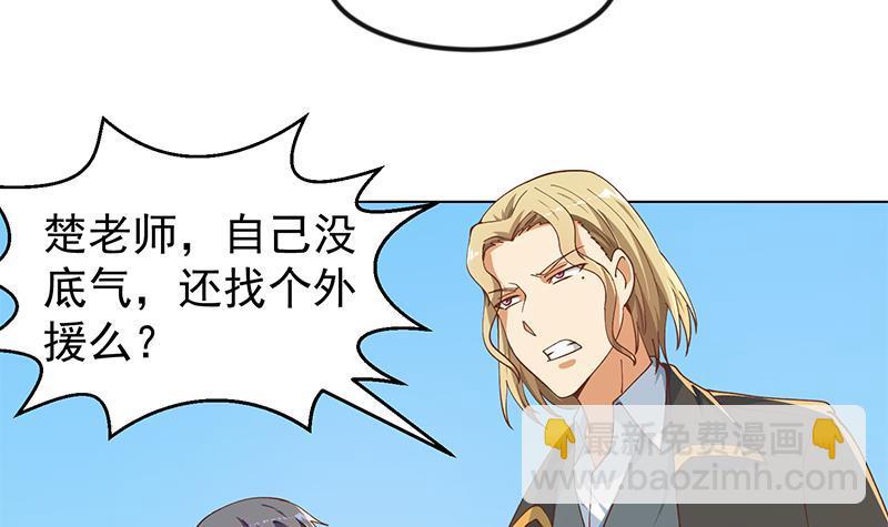 🍚修仙归来在校园 第190话 江上约猛男！ 第18页