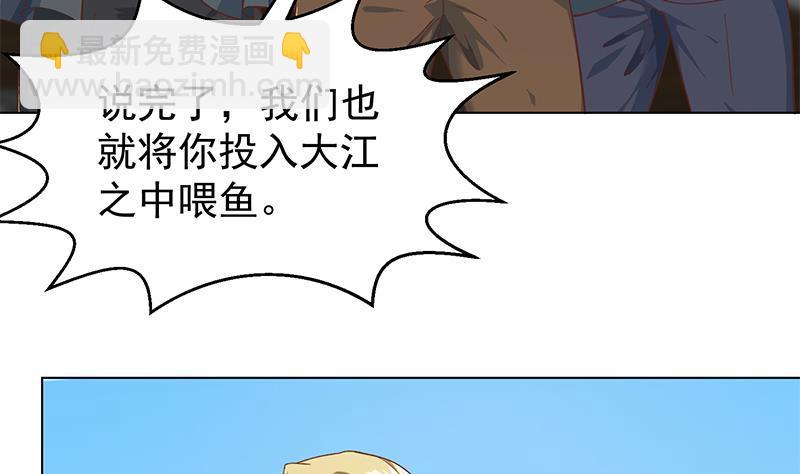 🍚修仙归来在校园 第190话 江上约猛男！ 第25页