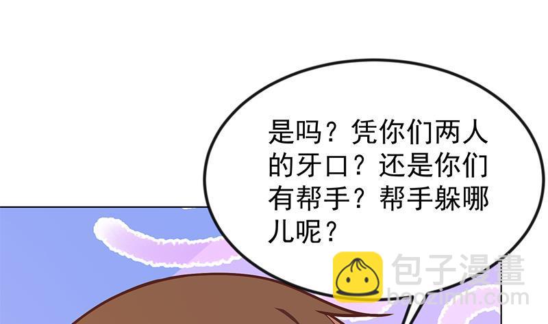 🍚修仙归来在校园 第190话 江上约猛男！ 第31页