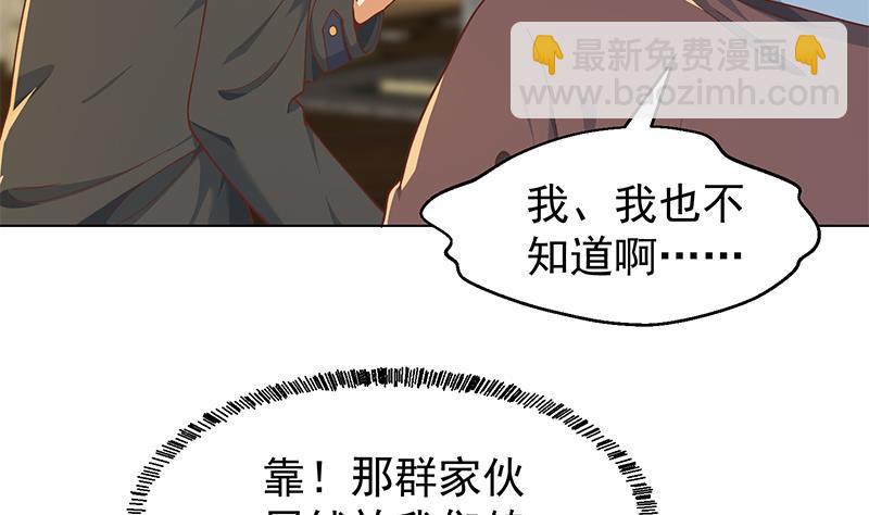 🍚修仙归来在校园 第190话 江上约猛男！ 第35页