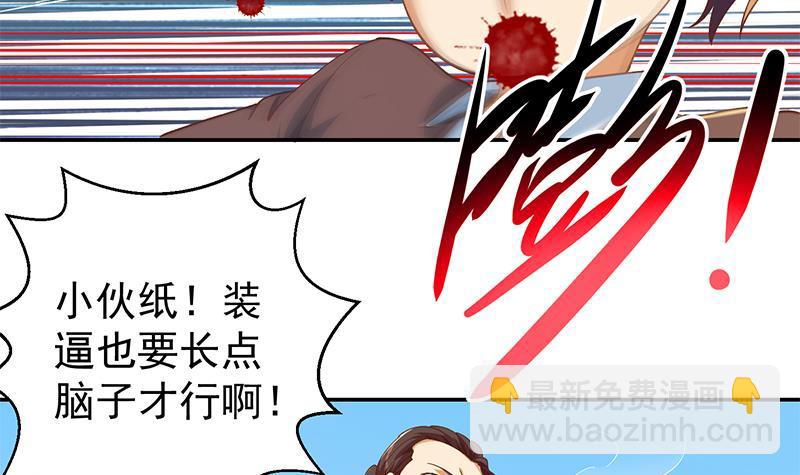 🍚修仙归来在校园 第190话 江上约猛男！ 第39页