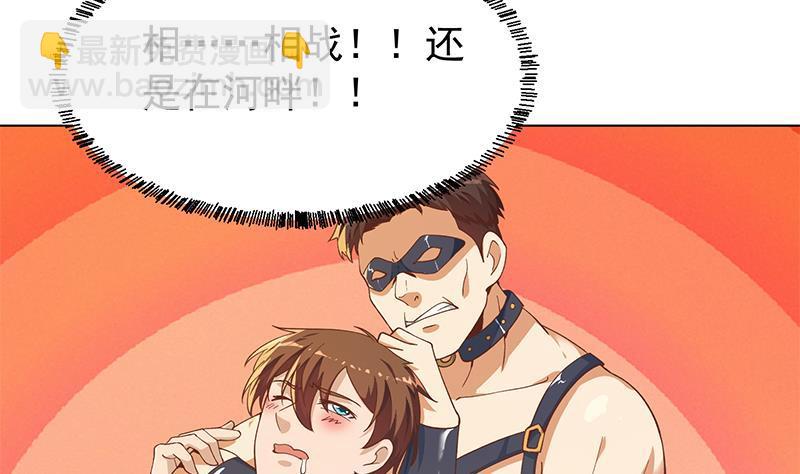 🍚修仙归来在校园 第190话 江上约猛男！ 第4页