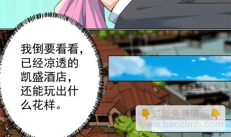 🍚修仙归来在校园 第190话 江上约猛男！ 第9页