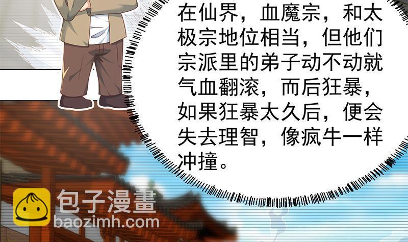 🍚修仙归来在校园 第192话 太极宗师一出手 第17页