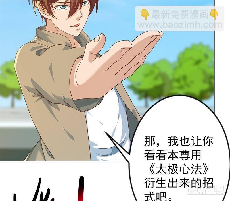 🍚修仙归来在校园 第192话 太极宗师一出手 第25页