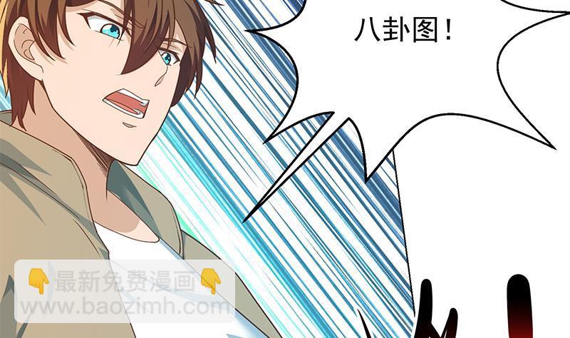 🍚修仙归来在校园 第192话 太极宗师一出手 第41页