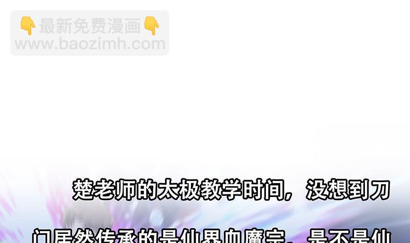 🍚修仙归来在校园 第192话 太极宗师一出手 第48页