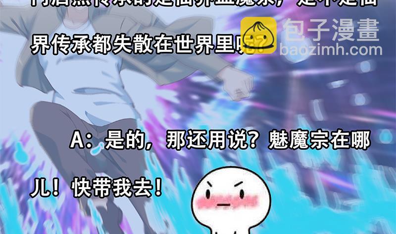 🍚修仙归来在校园 第192话 太极宗师一出手 第49页