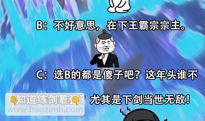 🍚修仙归来在校园 第192话 太极宗师一出手 第50页