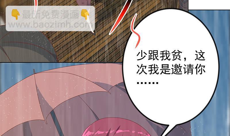 🍚修仙归来在校园 第194话 她请我去宴会？ 第12页