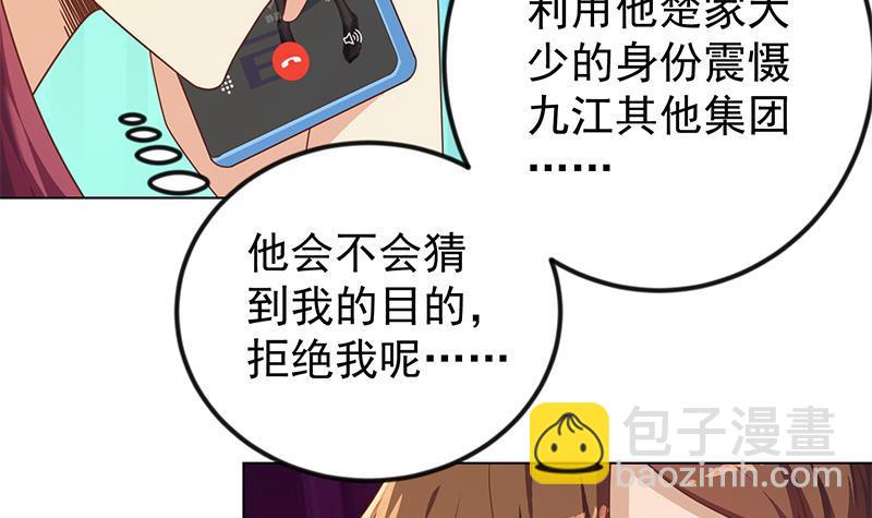 🍚修仙归来在校园 第194话 她请我去宴会？ 第18页