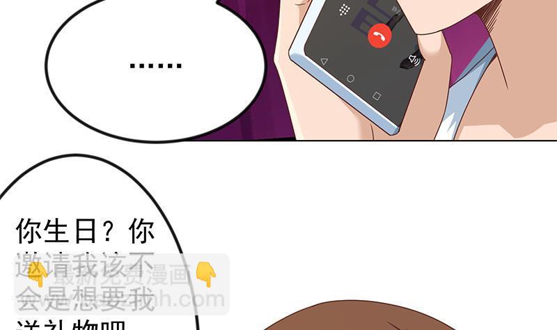 🍚修仙归来在校园 第194话 她请我去宴会？ 第20页