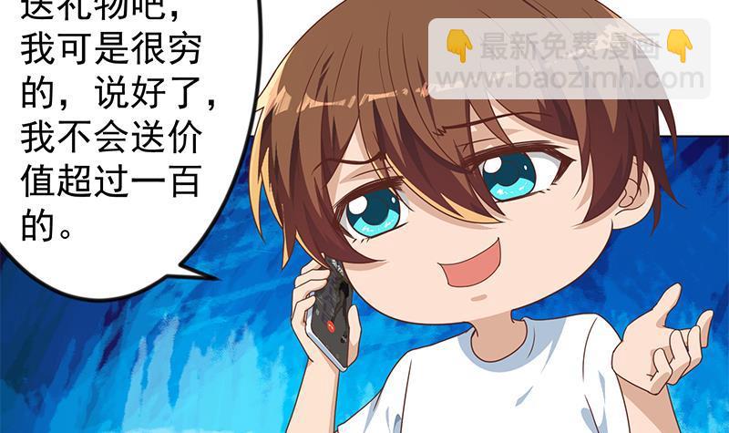🍚修仙归来在校园 第194话 她请我去宴会？ 第21页