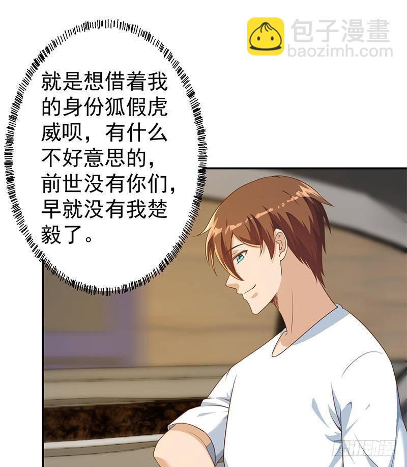 🍚修仙归来在校园 第194话 她请我去宴会？ 第29页