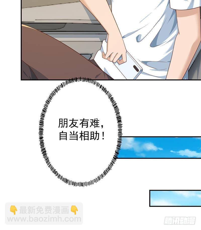 🍚修仙归来在校园 第194话 她请我去宴会？ 第30页