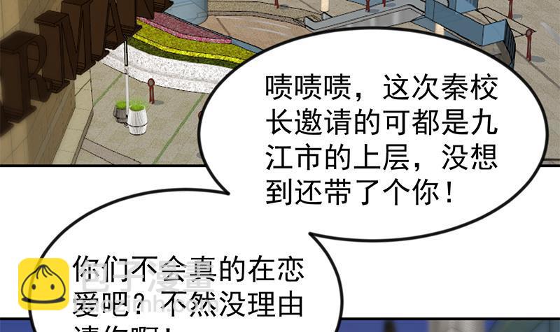 🍚修仙归来在校园 第194话 她请我去宴会？ 第48页