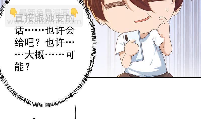 🍚修仙归来在校园 第194话 她请我去宴会？ 第6页