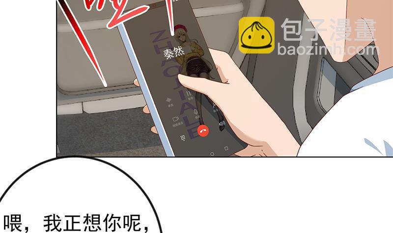 🍚修仙归来在校园 第194话 她请我去宴会？ 第8页