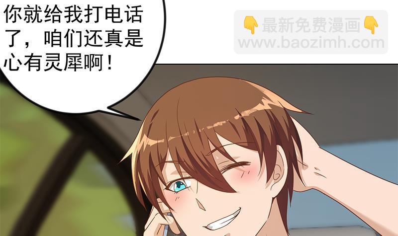 🍚修仙归来在校园 第194话 她请我去宴会？ 第9页