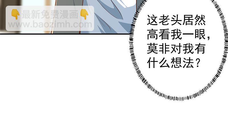 🍚修仙归来在校园 第198话 不速之客！ 第12页