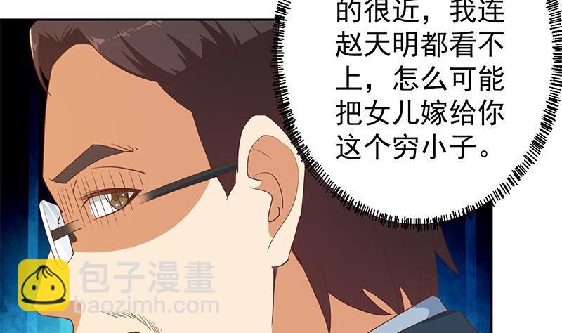🍚修仙归来在校园 第198话 不速之客！ 第16页