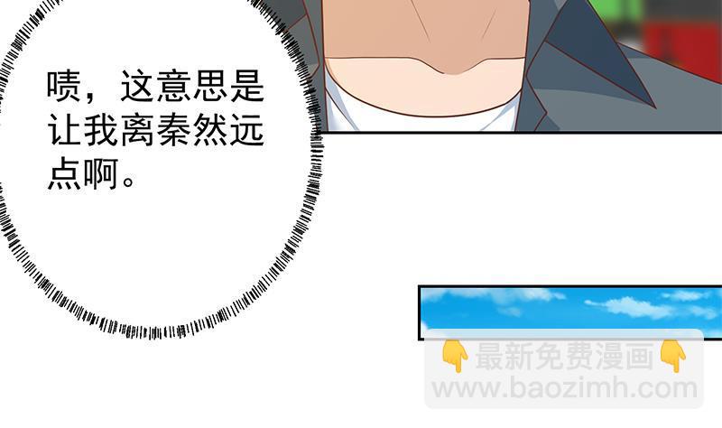 🍚修仙归来在校园 第198话 不速之客！ 第19页