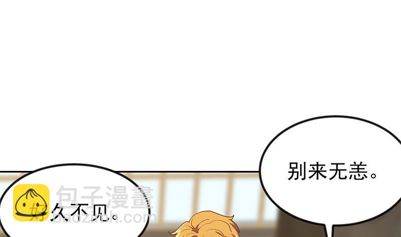 🍚修仙归来在校园 第198话 不速之客！ 第20页