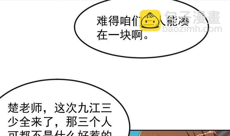 🍚修仙归来在校园 第198话 不速之客！ 第23页