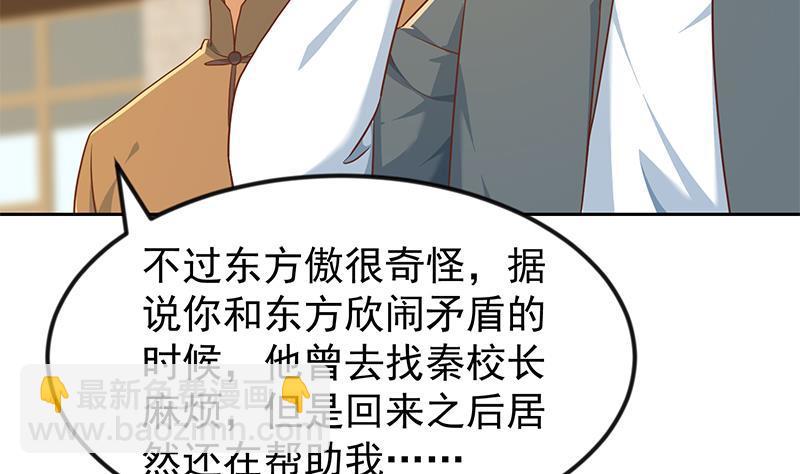 🍚修仙归来在校园 第198话 不速之客！ 第25页