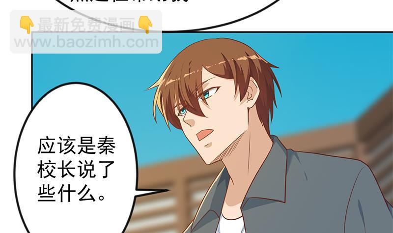 🍚修仙归来在校园 第198话 不速之客！ 第26页