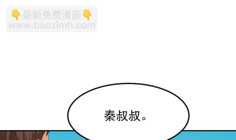 🍚修仙归来在校园 第198话 不速之客！ 第3页