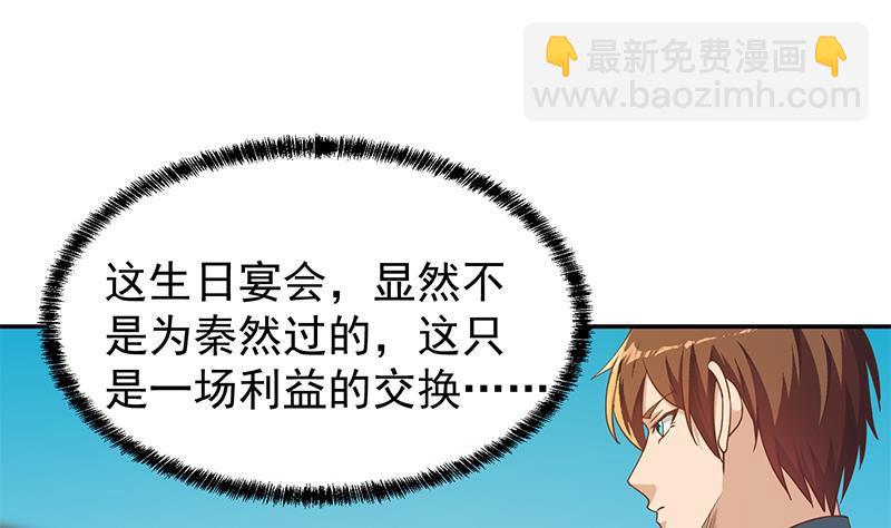 🍚修仙归来在校园 第198话 不速之客！ 第34页