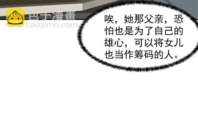 🍚修仙归来在校园 第198话 不速之客！ 第36页