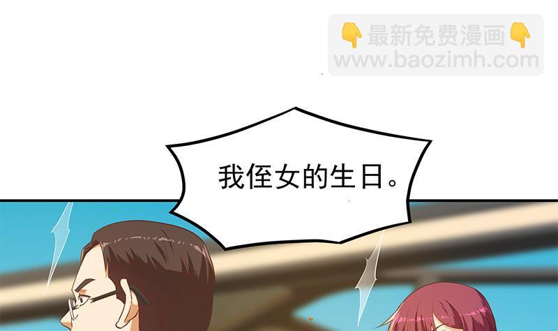 🍚修仙归来在校园 第198话 不速之客！ 第37页