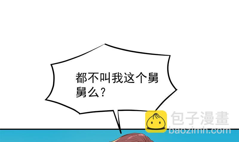 🍚修仙归来在校园 第198话 不速之客！ 第39页