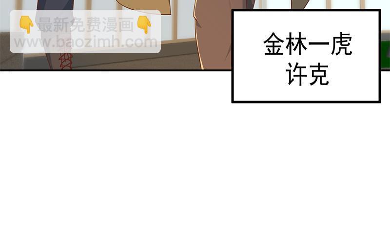 🍚修仙归来在校园 第198话 不速之客！ 第42页