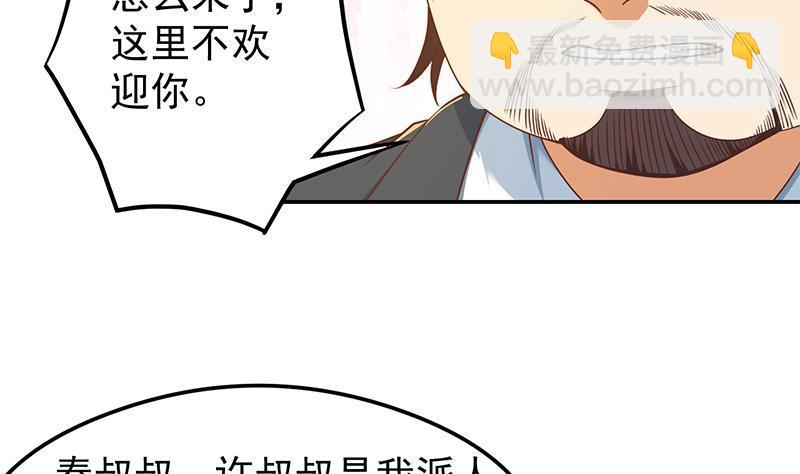 🍚修仙归来在校园 第198话 不速之客！ 第44页
