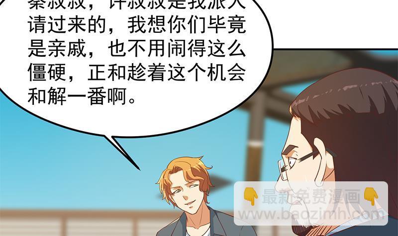 🍚修仙归来在校园 第198话 不速之客！ 第45页
