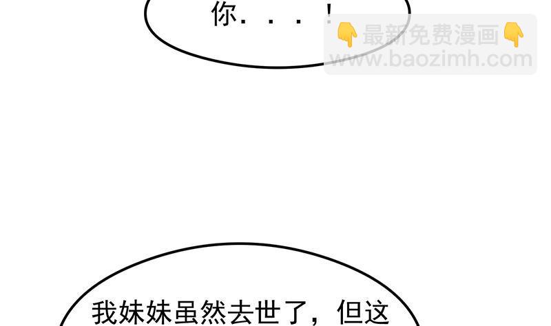 🍚修仙归来在校园 第198话 不速之客！ 第47页
