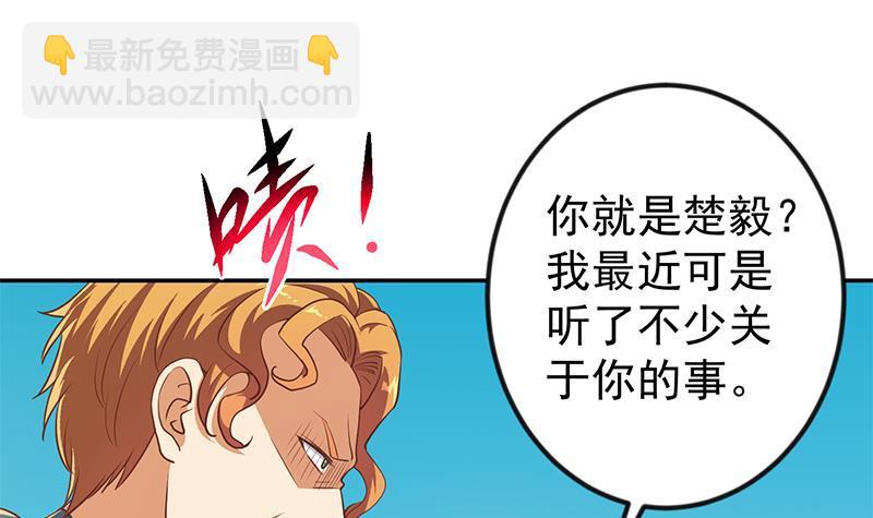 🍚修仙归来在校园 第198话 不速之客！ 第6页