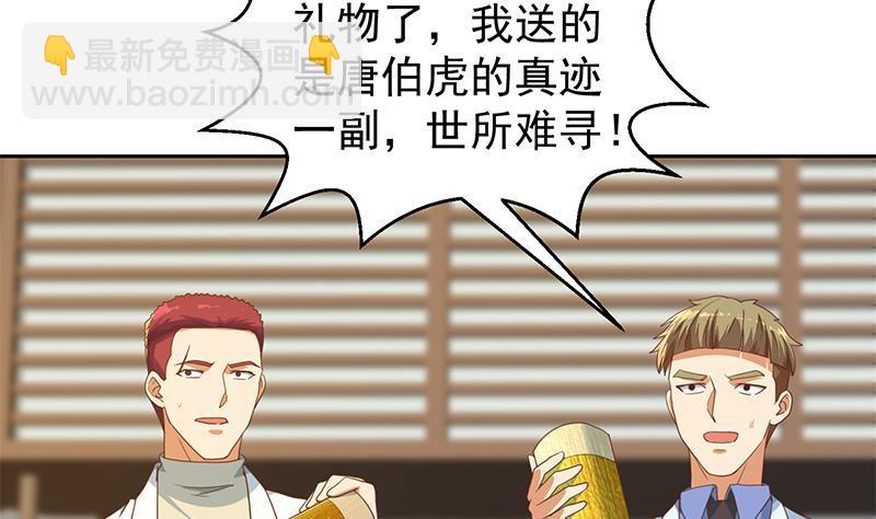 🍚修仙归来在校园 第200话 现场求婚！？ 第11页