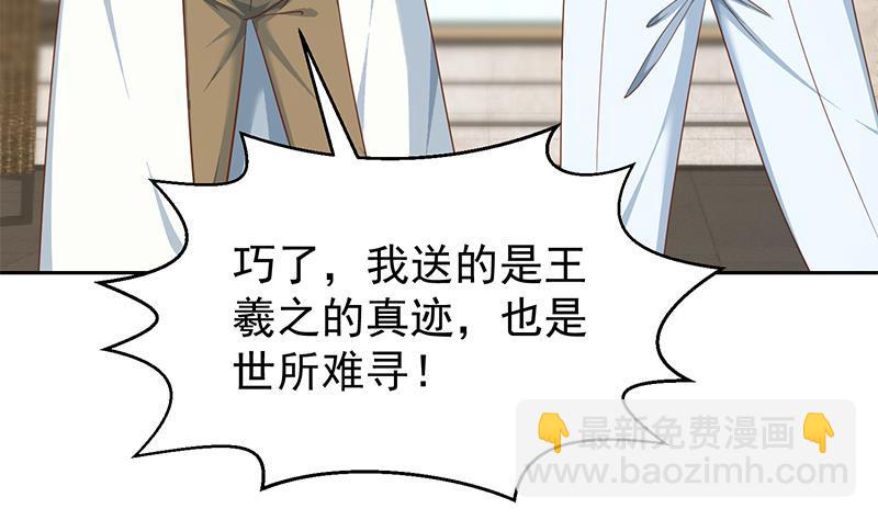 🍚修仙归来在校园 第200话 现场求婚！？ 第13页
