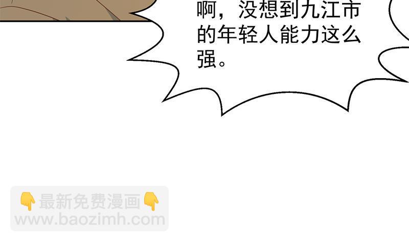 🍚修仙归来在校园 第200话 现场求婚！？ 第16页